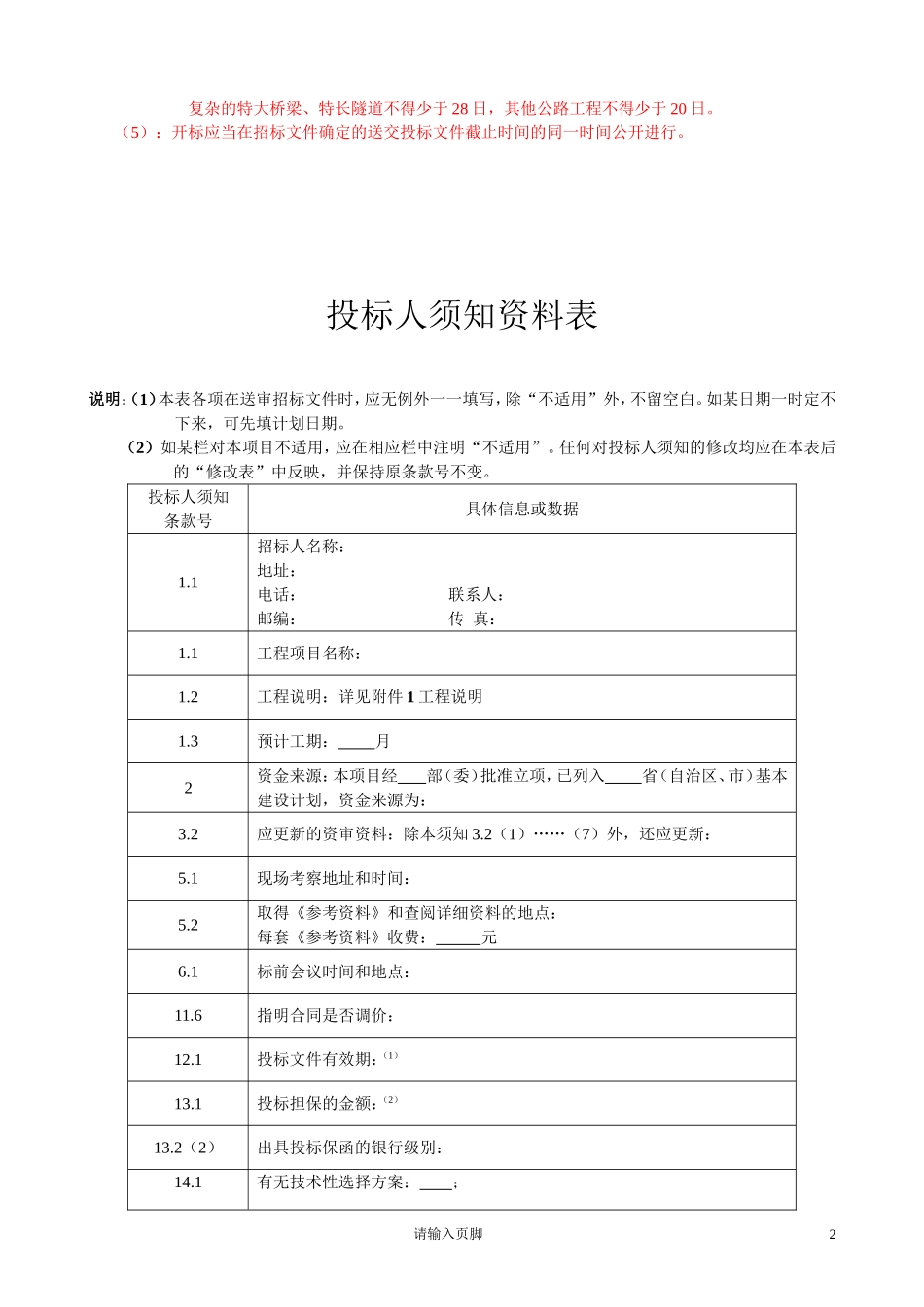 公路工程招投标文件范本_第2页