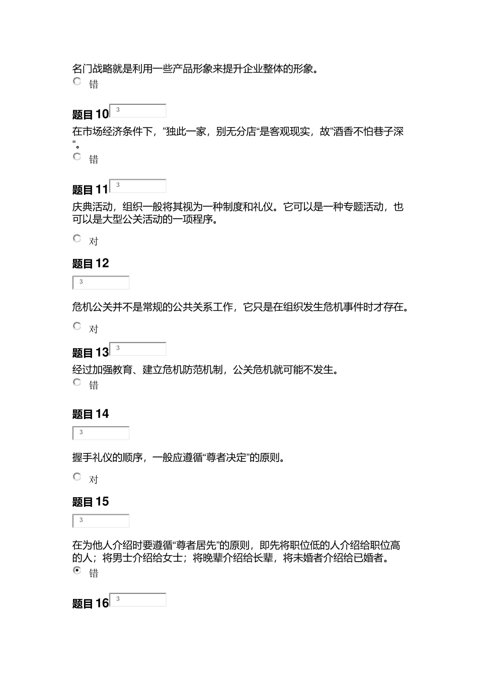 公共关系学形考任务3答案_第2页