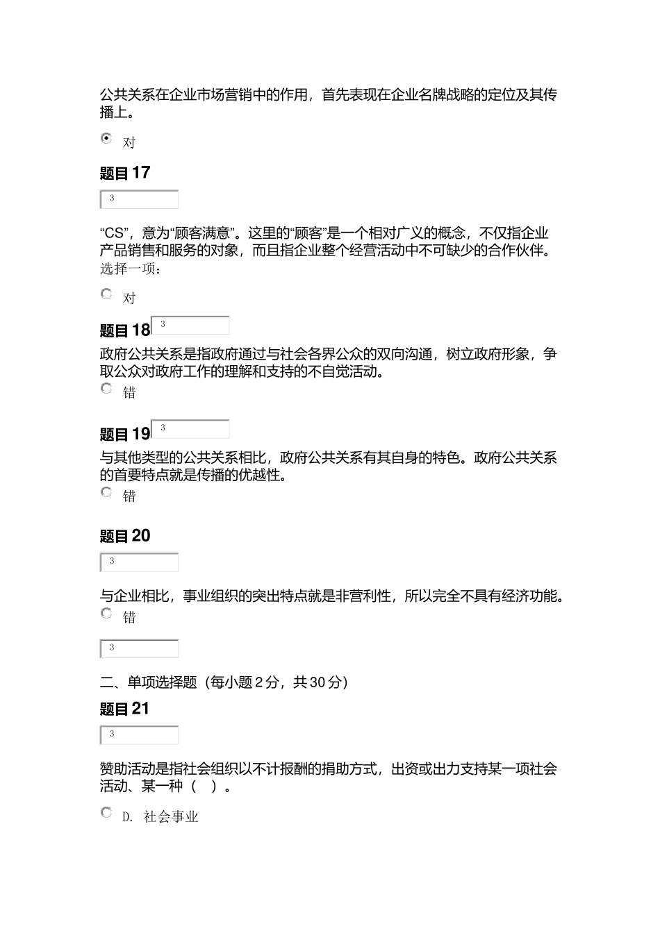 公共关系学形考任务3答案_第3页