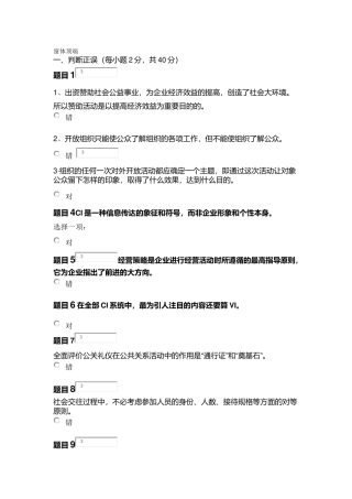 公共关系学形考任务3答案