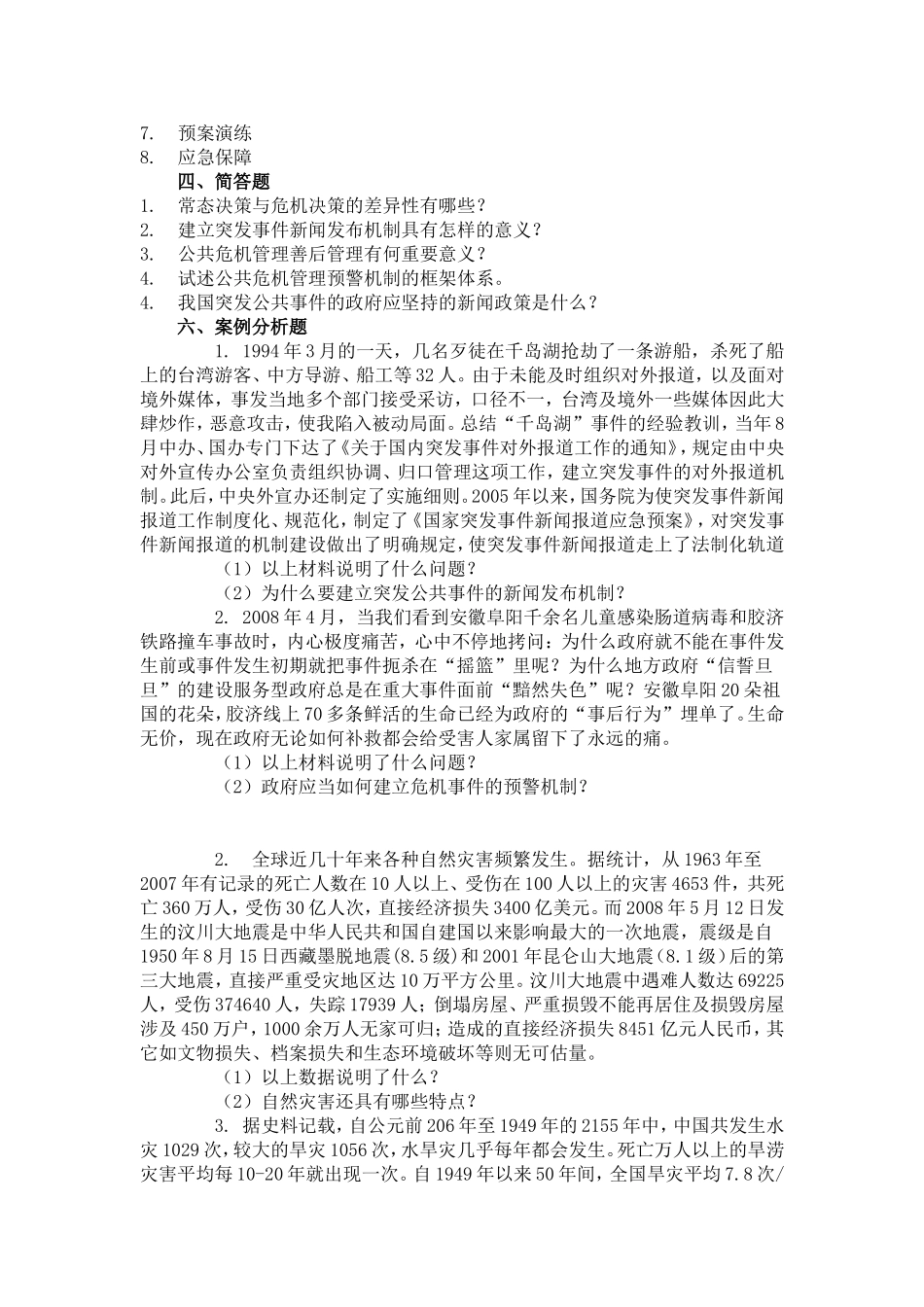 公共危机管理知识_第3页