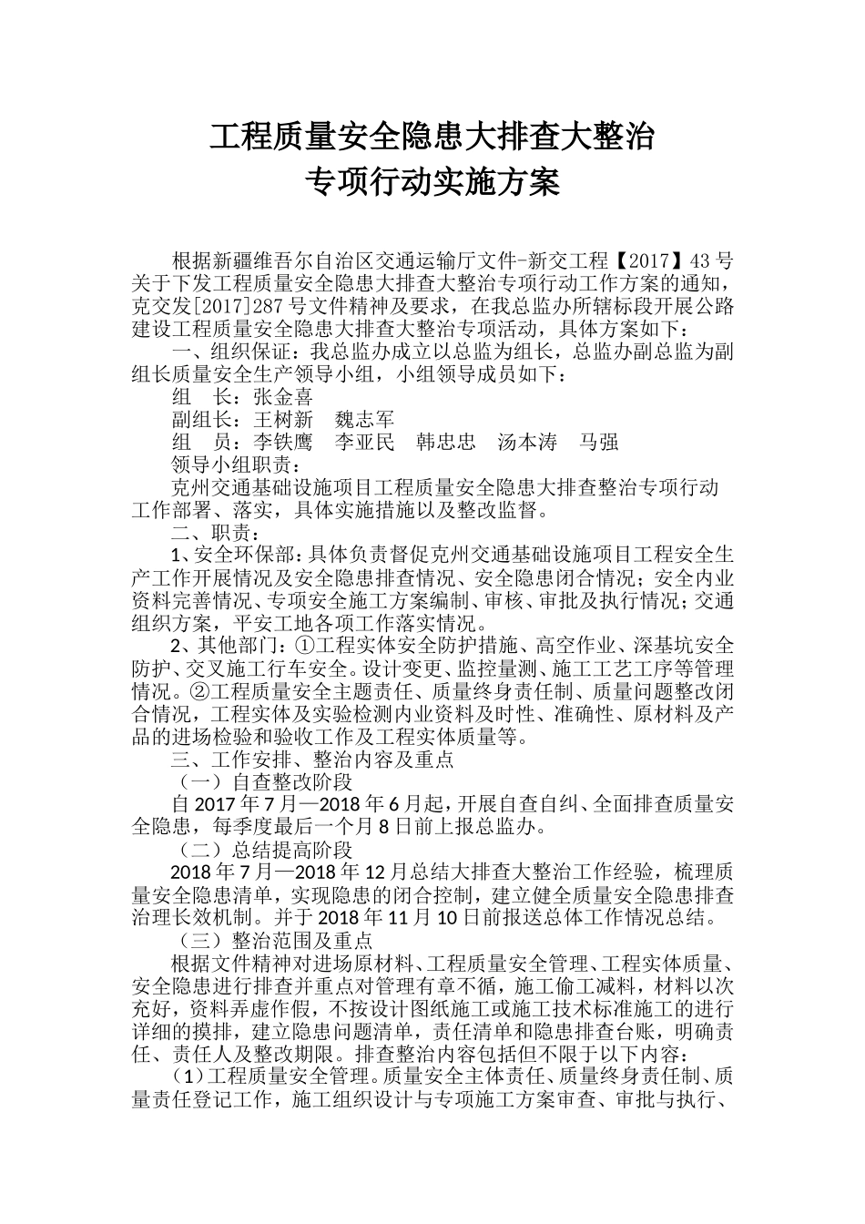 公路工程质量安全大排查大整治隐患排查方案(同名16621)_第2页