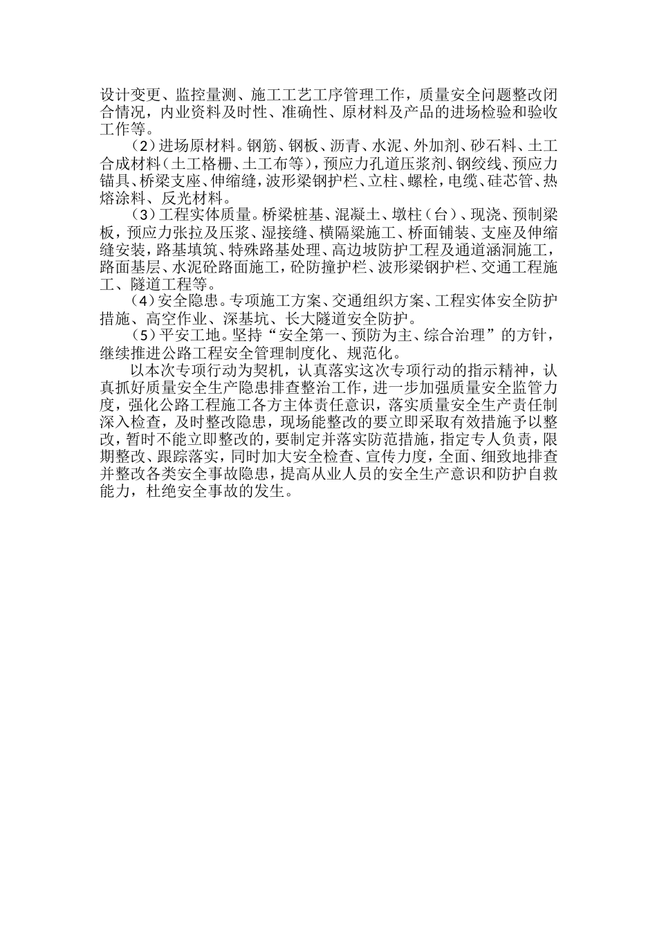 公路工程质量安全大排查大整治隐患排查方案(同名16621)_第3页