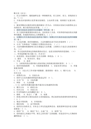 公共关系学形考任务三答案-(2)