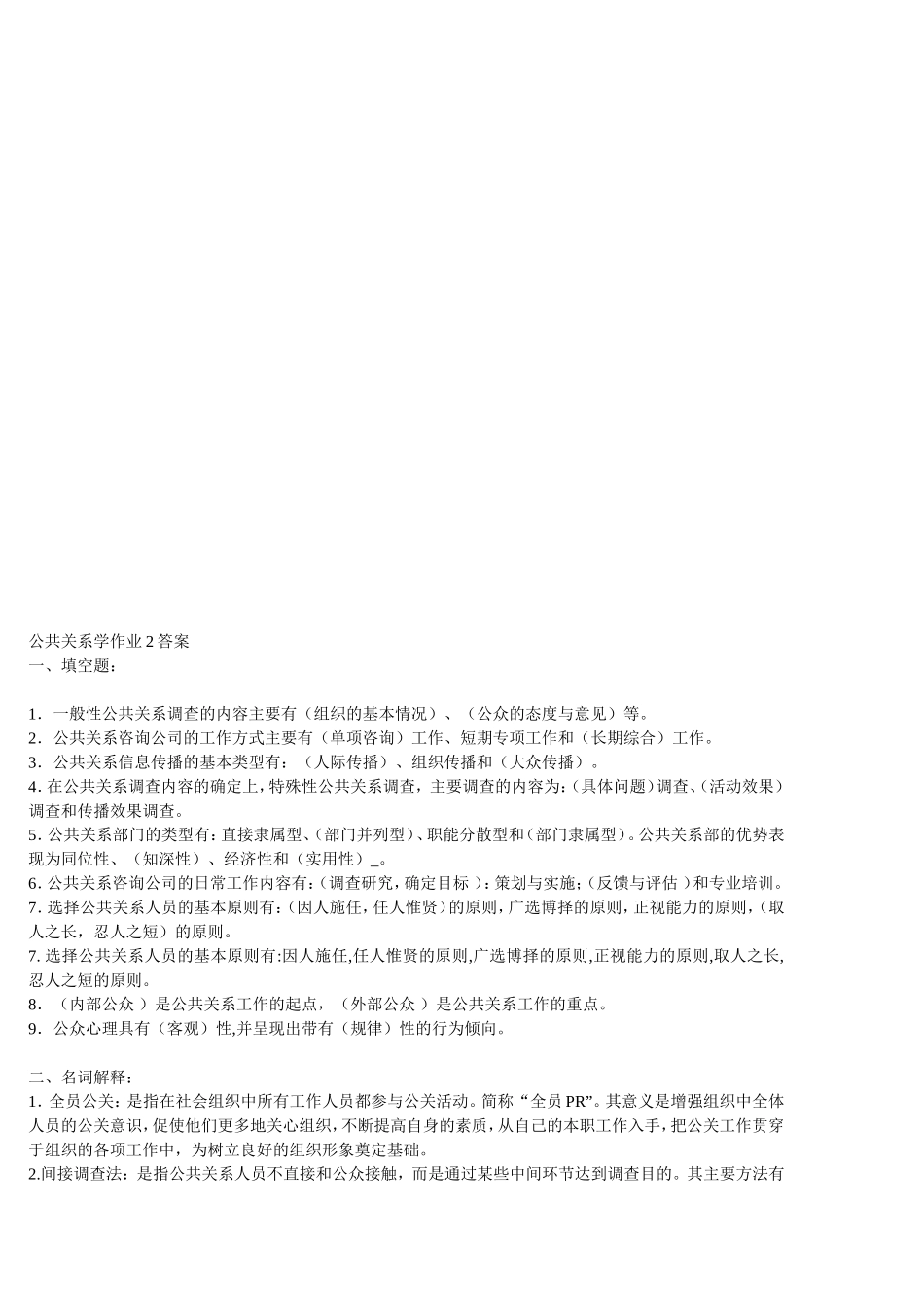公共关系学形考作业_第2页