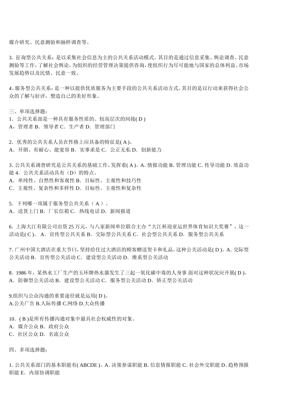 公共关系学形考作业_第3页