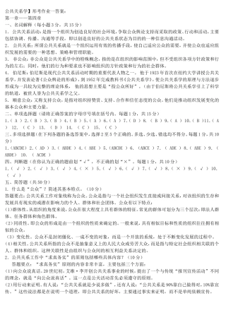 公共关系学形考作业