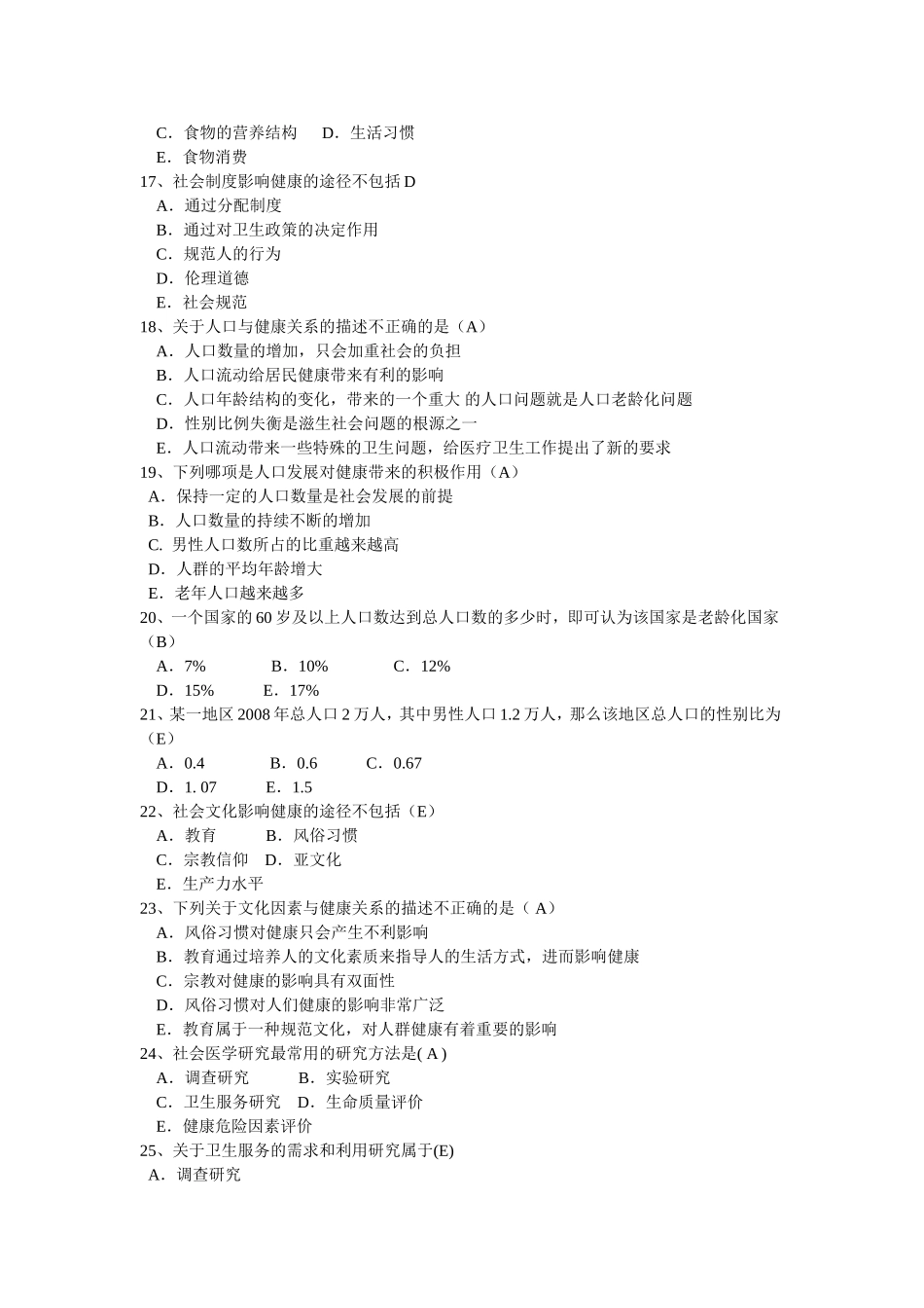 公共卫生(中级)社会医学专业试题_第3页