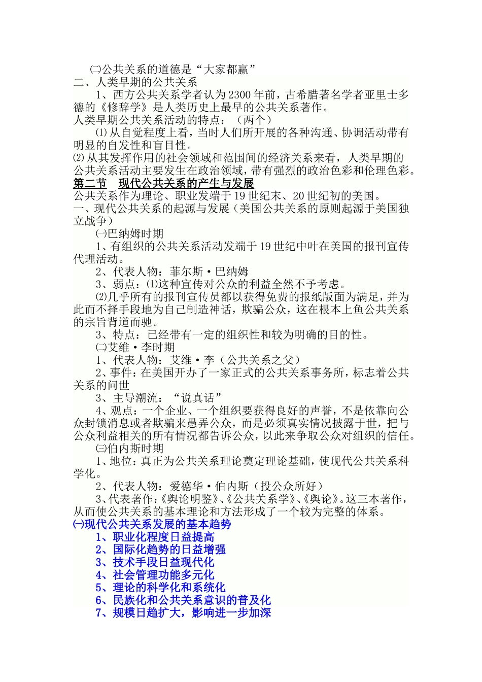 公共关系学-熊源伟-重点-精_第2页