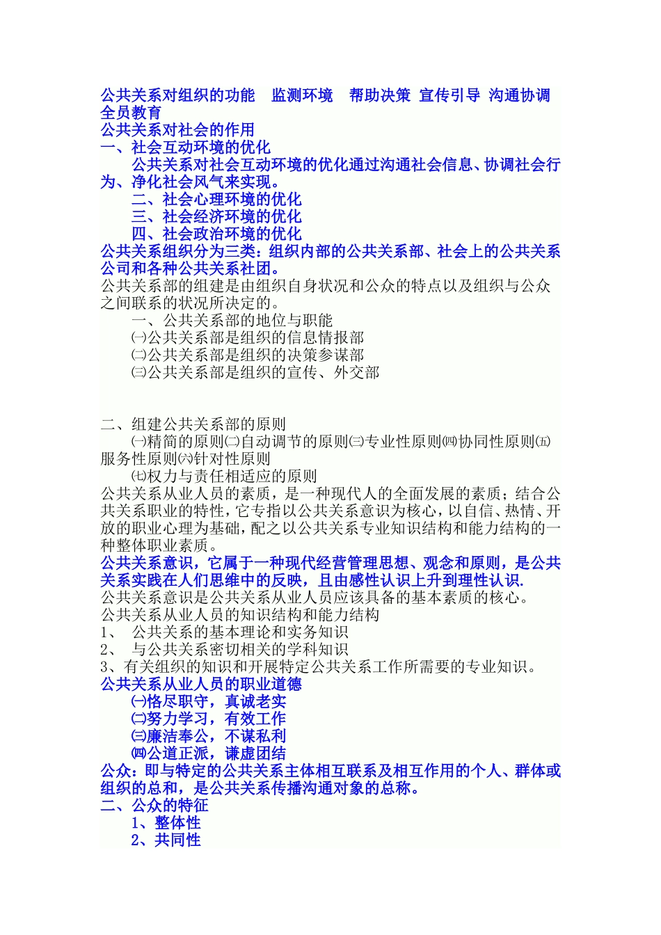 公共关系学-熊源伟-重点-精_第3页