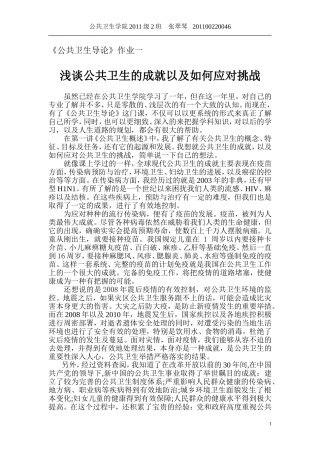 公共卫生导论作业