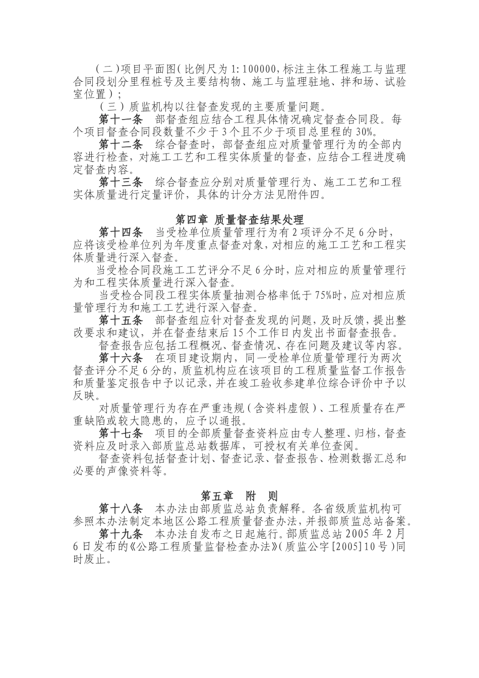 公路工程质量督查办法_第2页