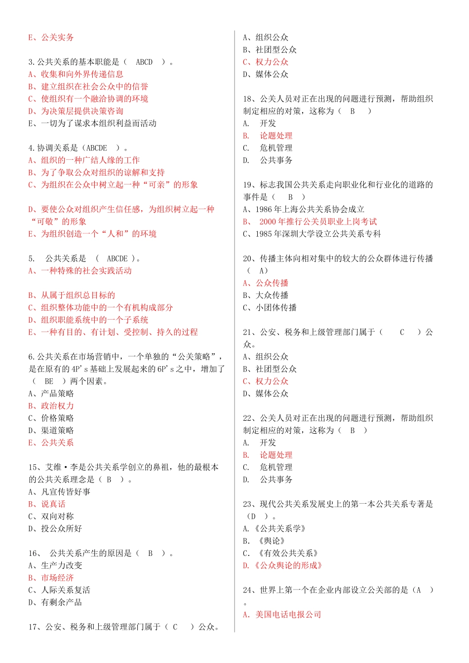 公共关系学选择题_第2页