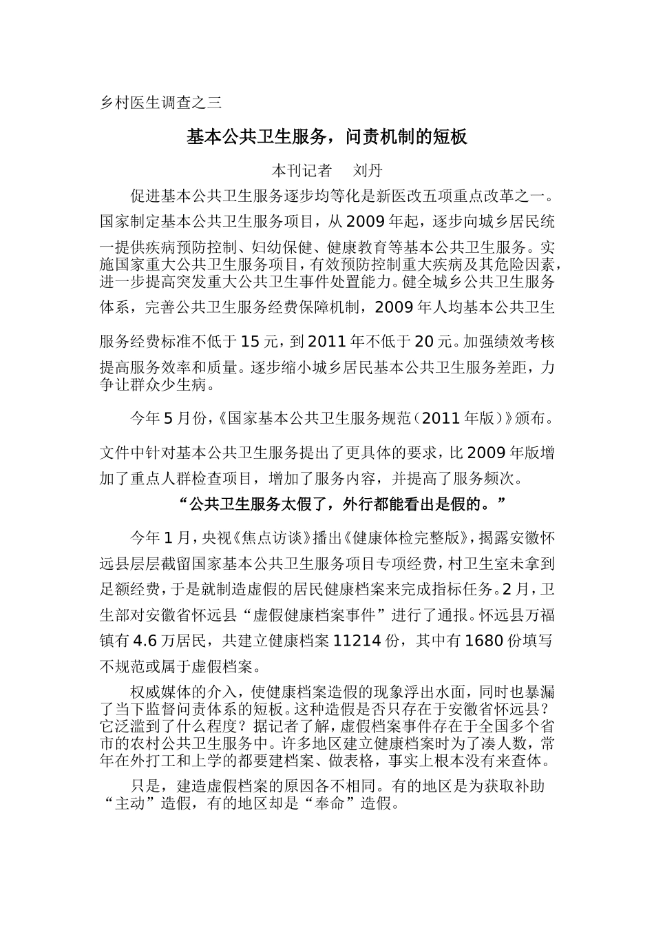 公共卫生服务_第1页