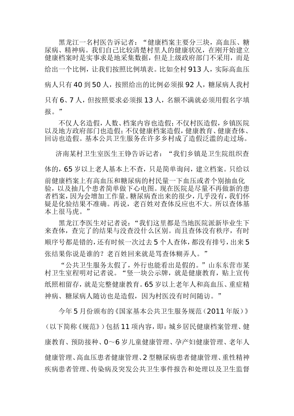 公共卫生服务_第2页