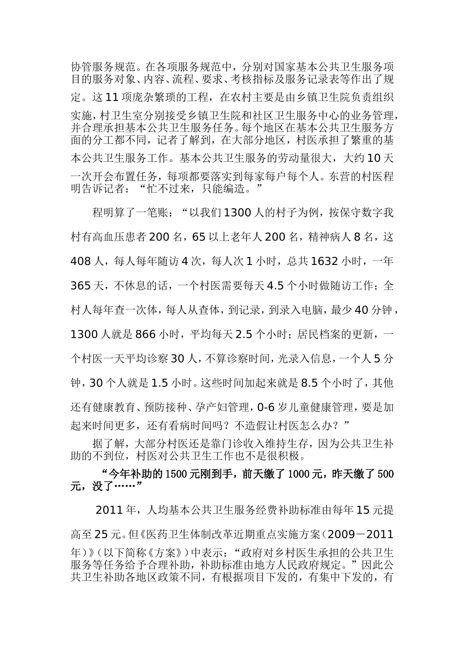 公共卫生服务_第3页