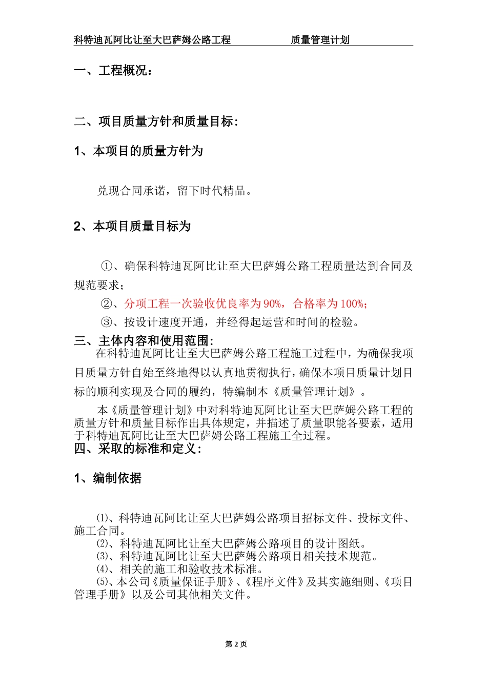 公路工程质量管理计划_第2页