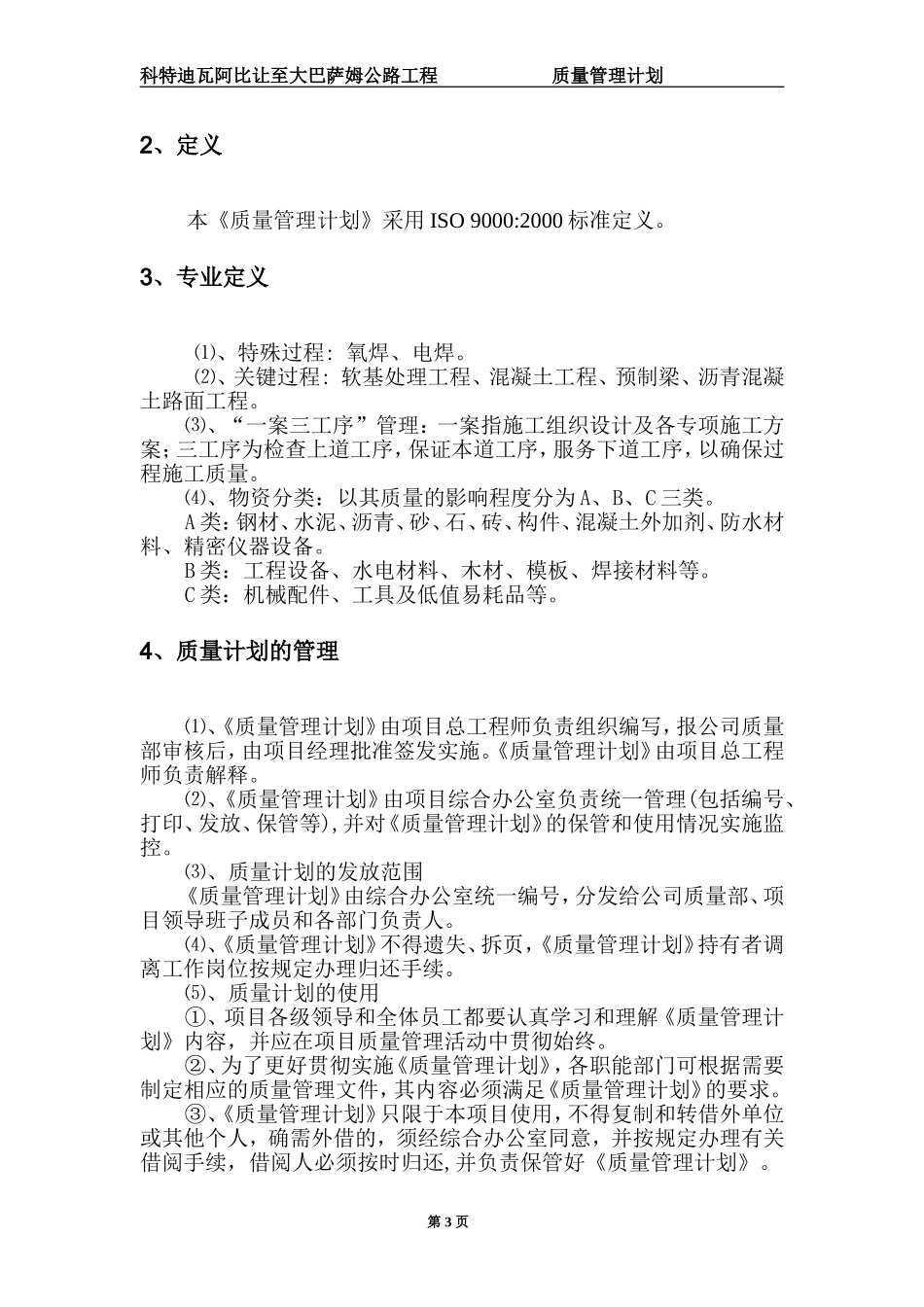 公路工程质量管理计划_第3页