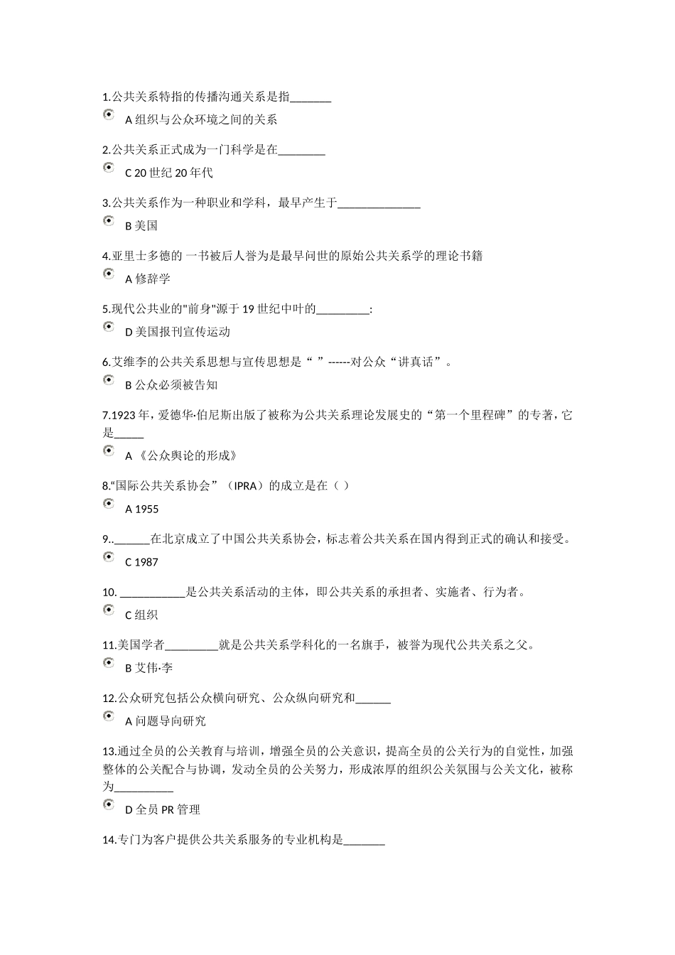 公共关系学----------在线答案_第1页