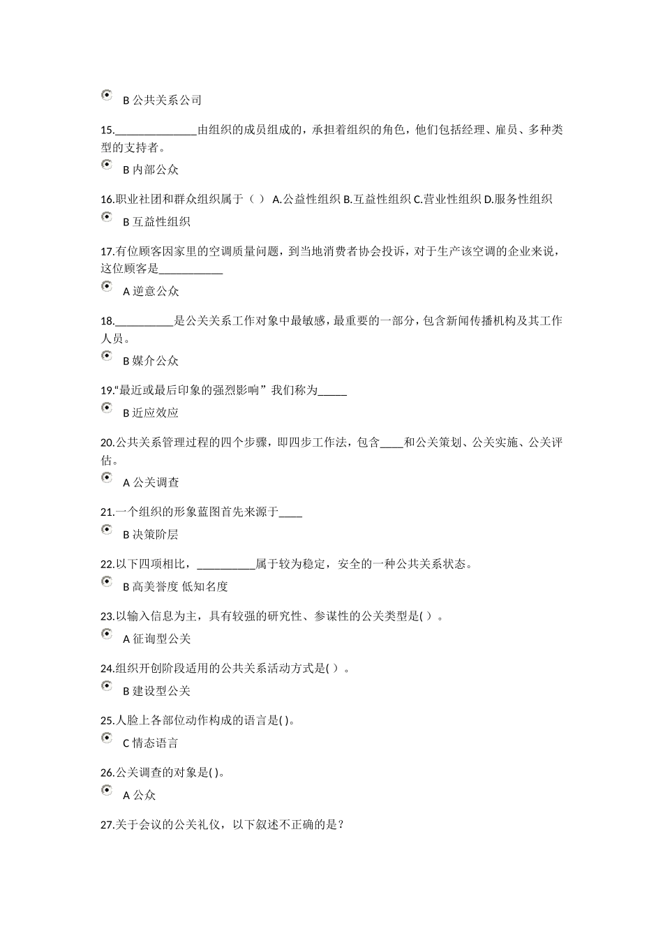 公共关系学----------在线答案_第2页
