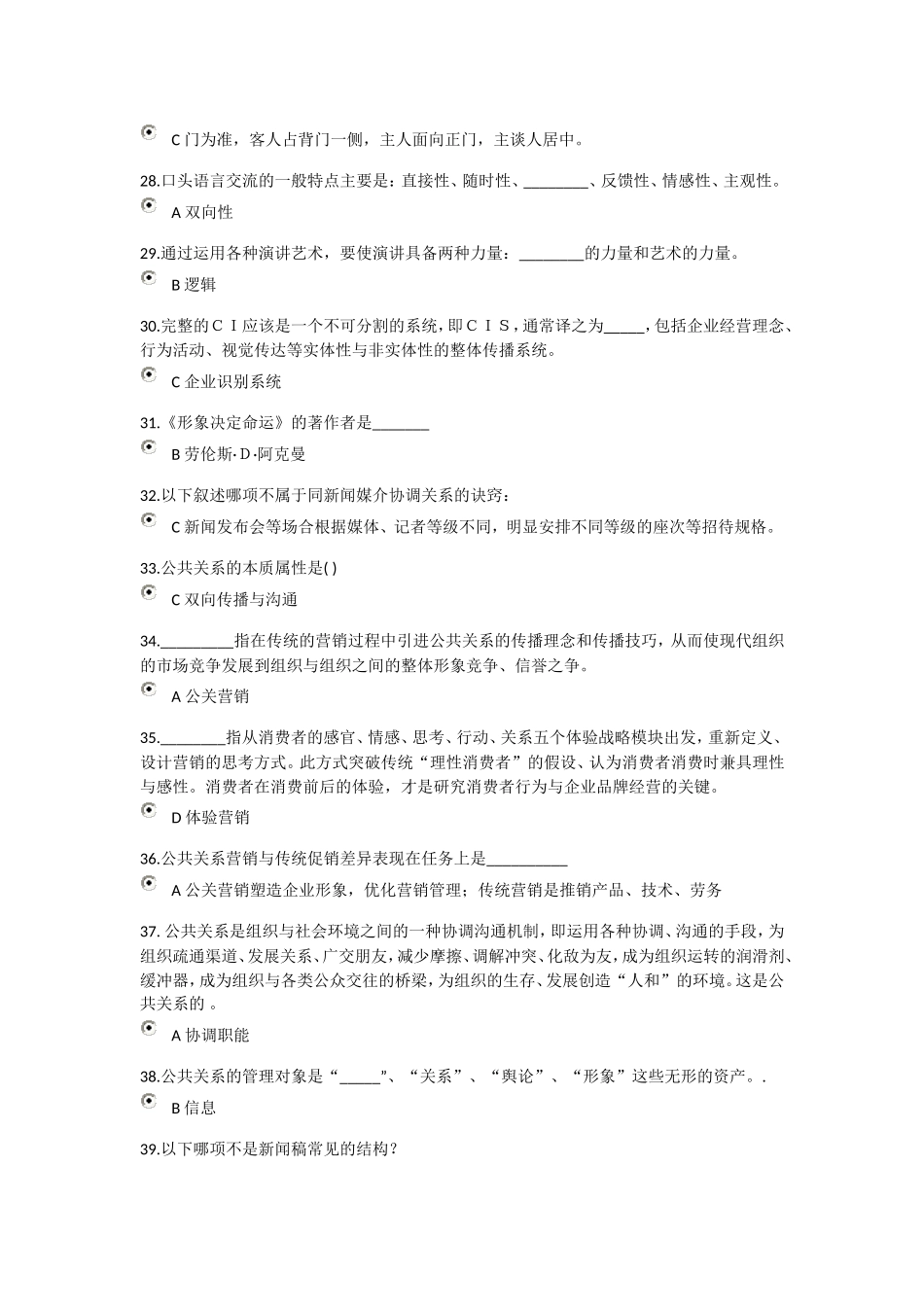 公共关系学----------在线答案_第3页