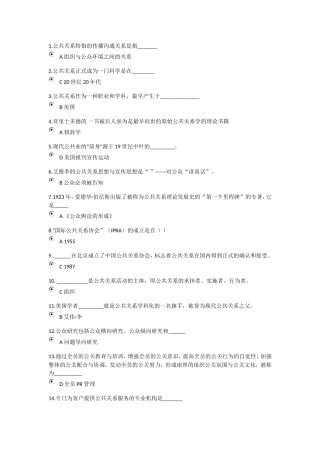 公共关系学----------在线答案