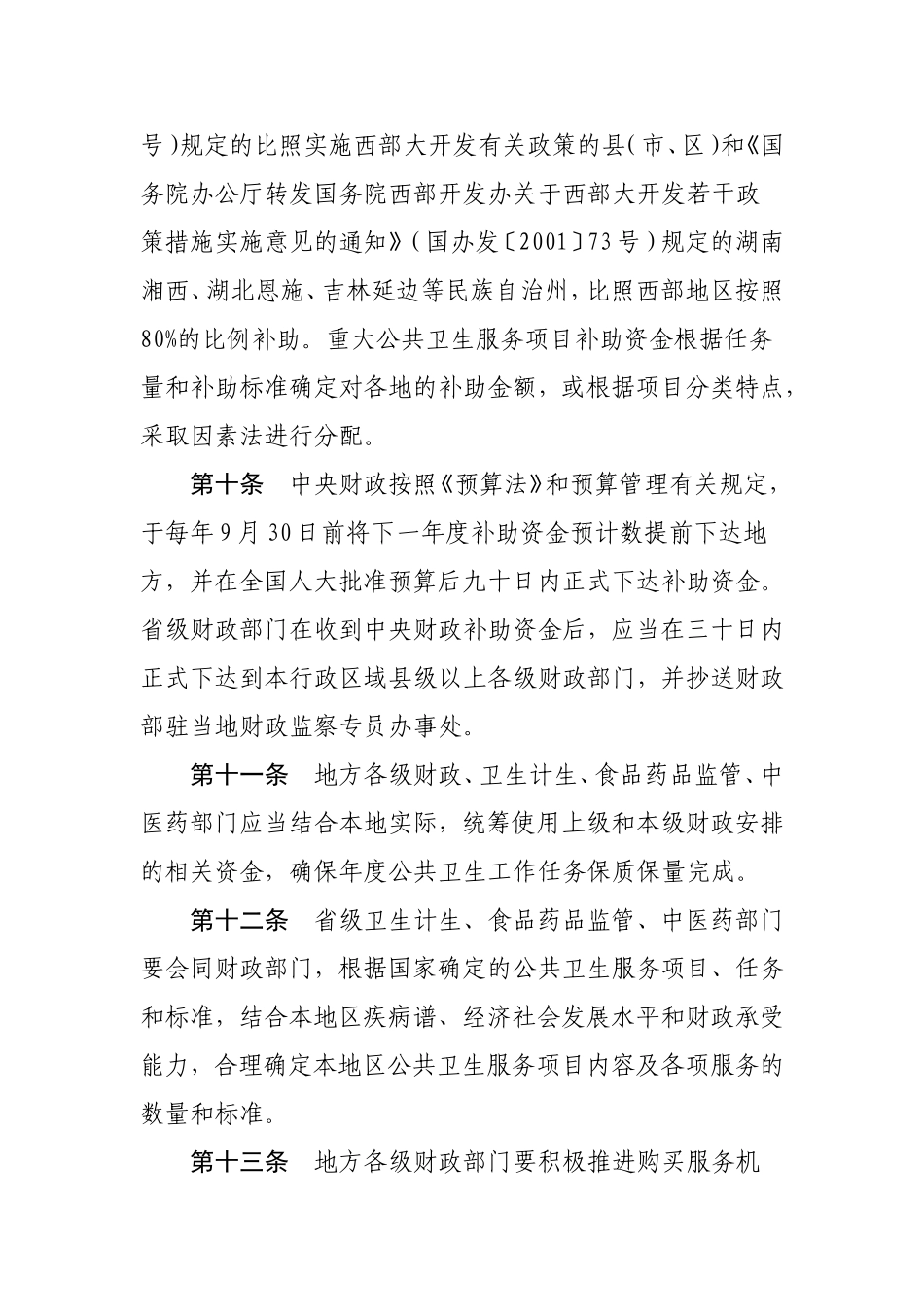 公共卫生服务补助资金管理暂行办法_第3页