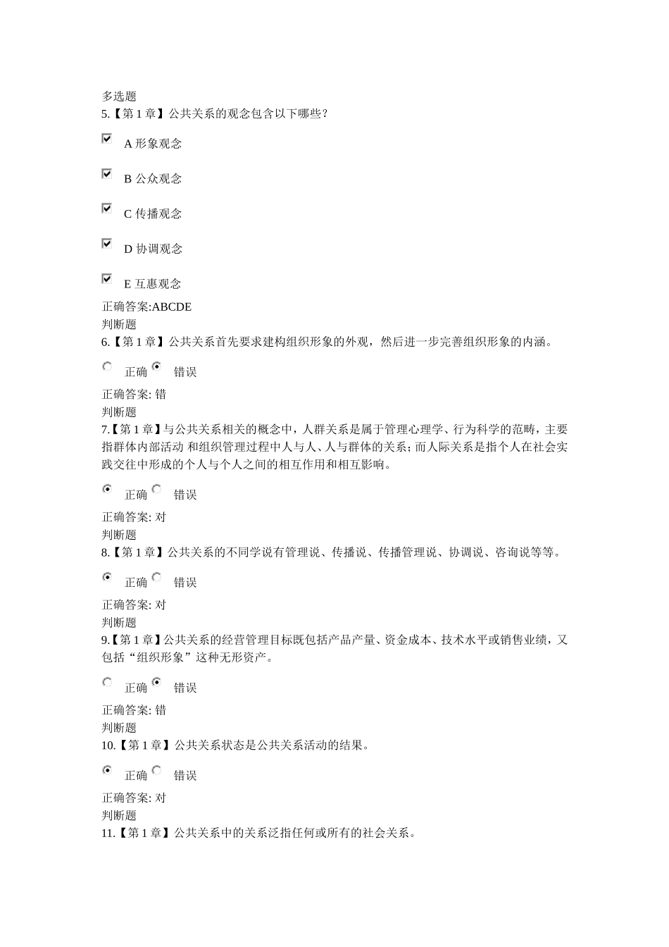 公共关系学在线作业(2018版)_第2页