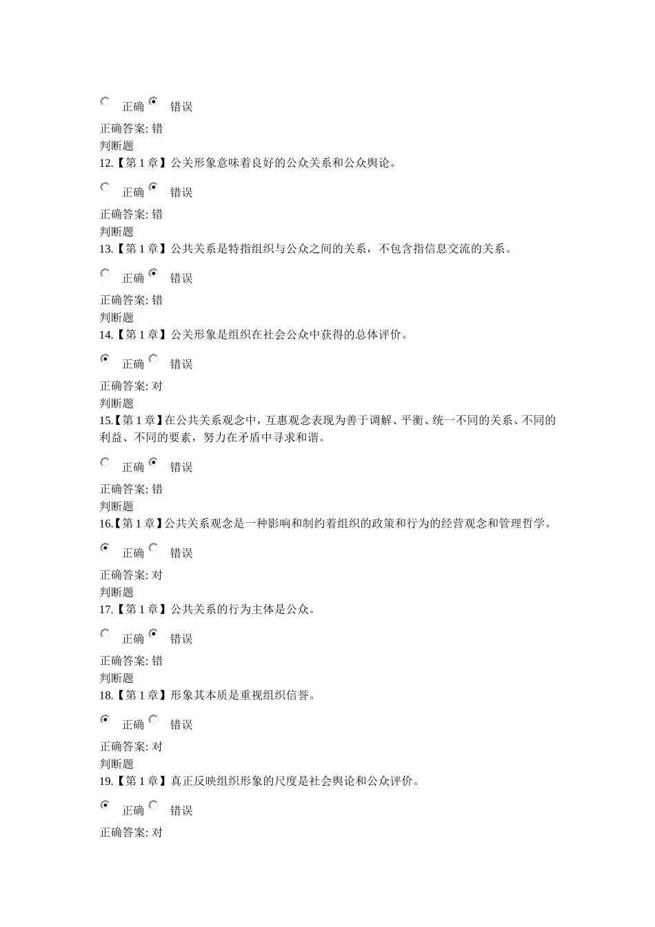 公共关系学在线作业(2018版)_第3页