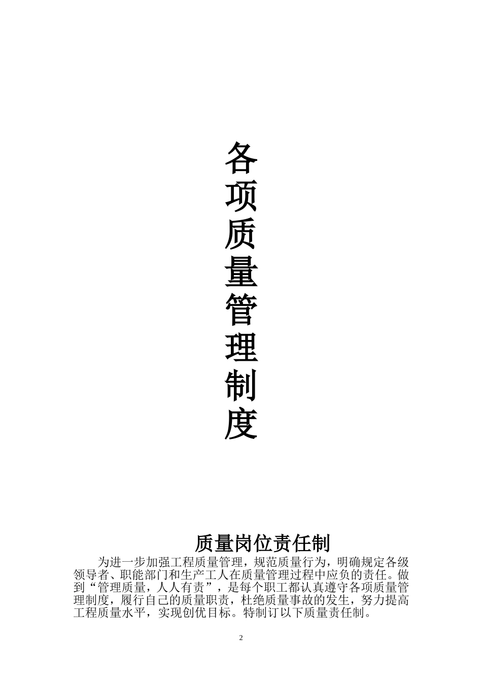 公路工程质量管理体系和质量管理制度_第2页