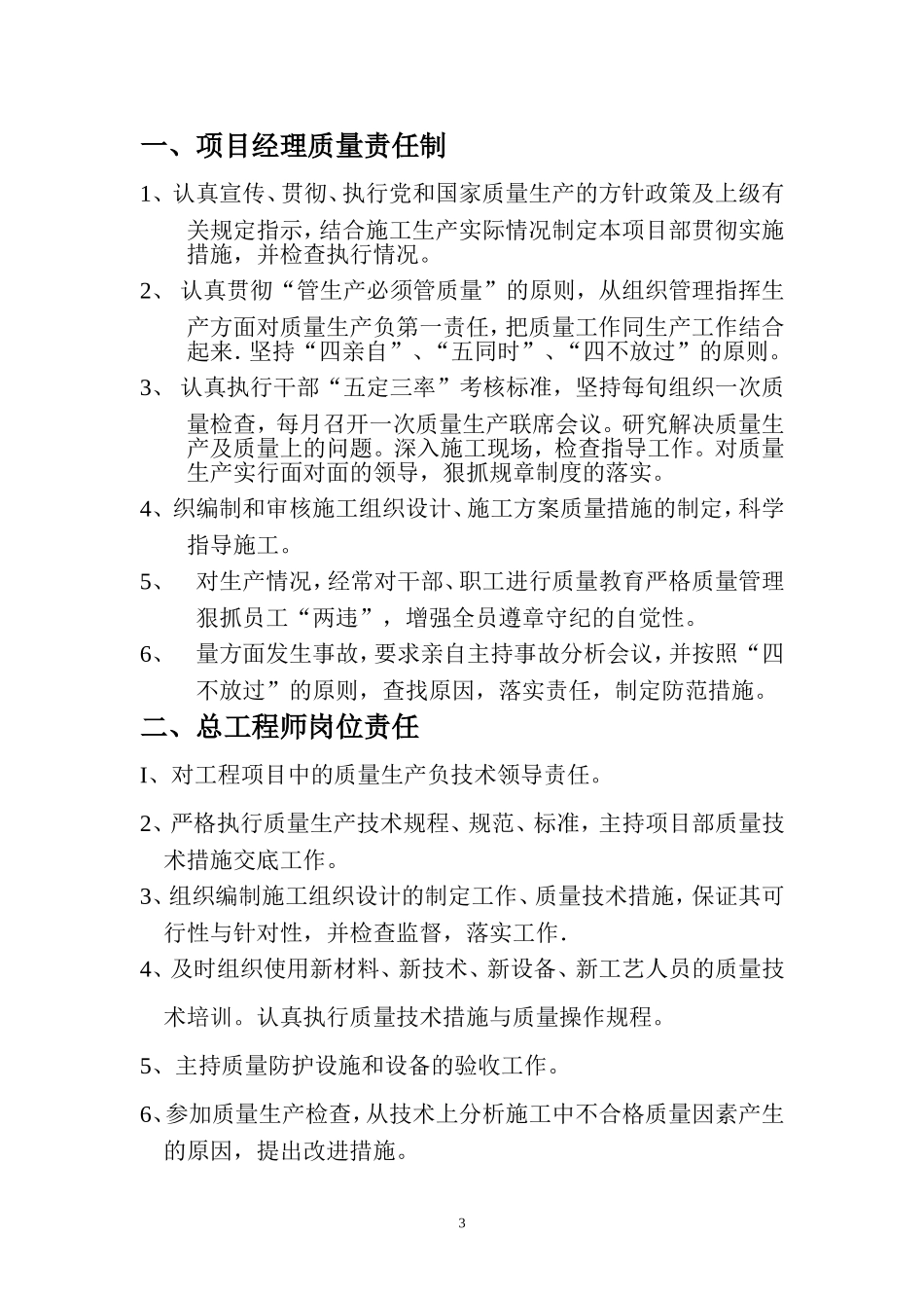 公路工程质量管理体系和质量管理制度_第3页