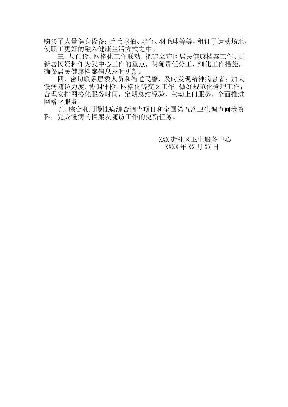 公共卫生服务改进措施和意见_第2页