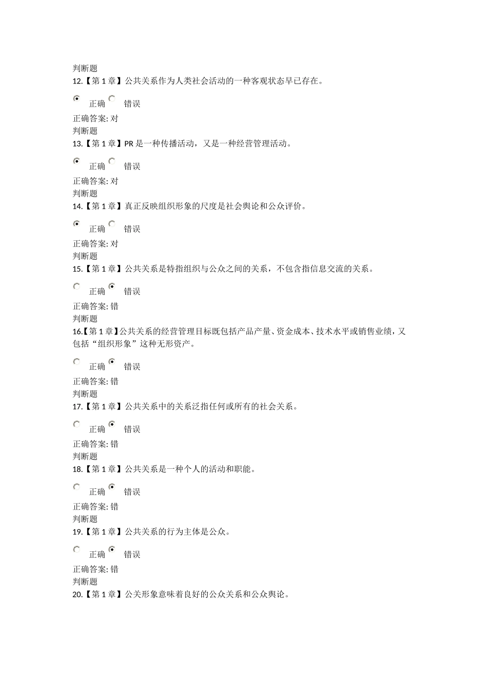 公共关系学在线作业2016浙大远程_第3页