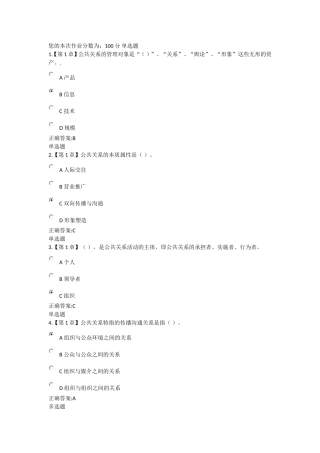 公共关系学在线作业2016浙大远程