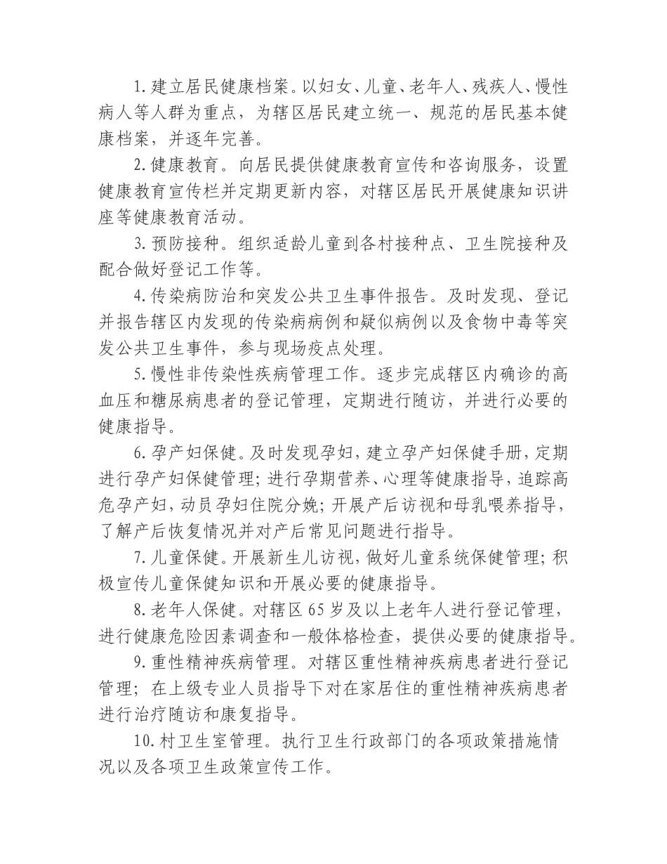 公共卫生服务绩效考核实施方案_第2页