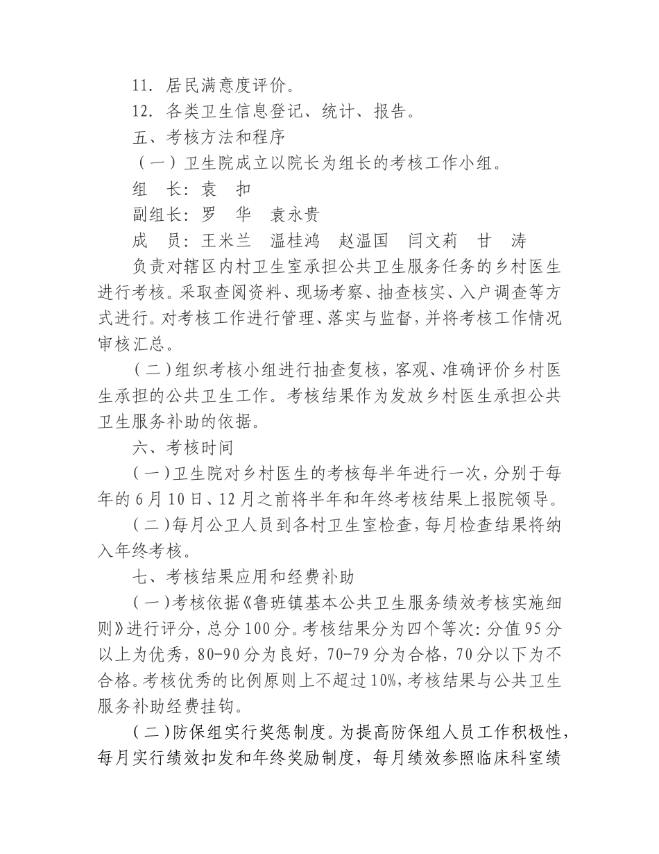 公共卫生服务绩效考核实施方案_第3页