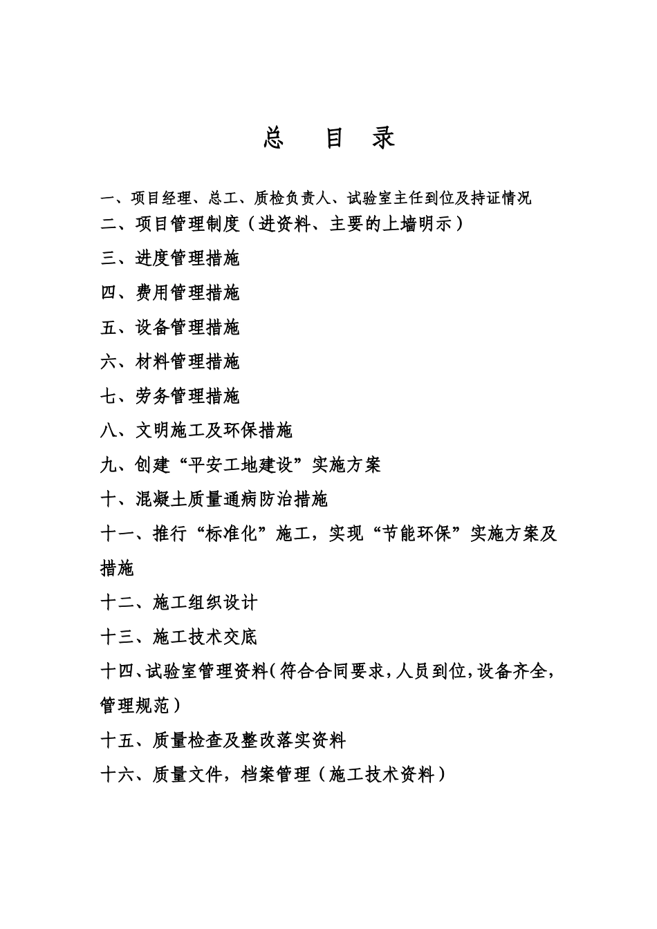 公路工程质量管理行为资料_第2页