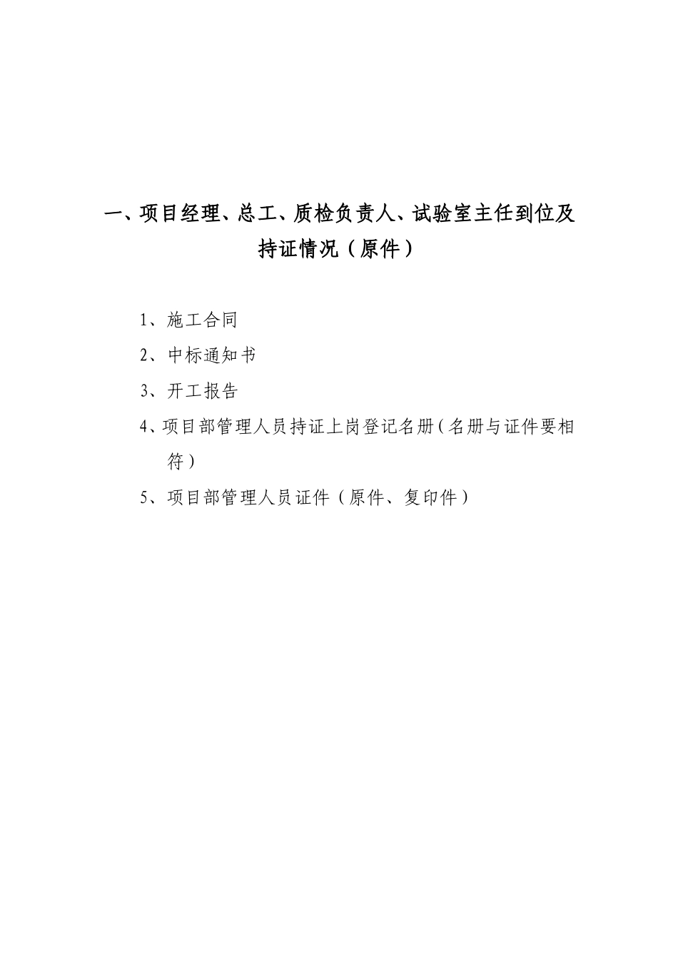 公路工程质量管理行为资料_第3页