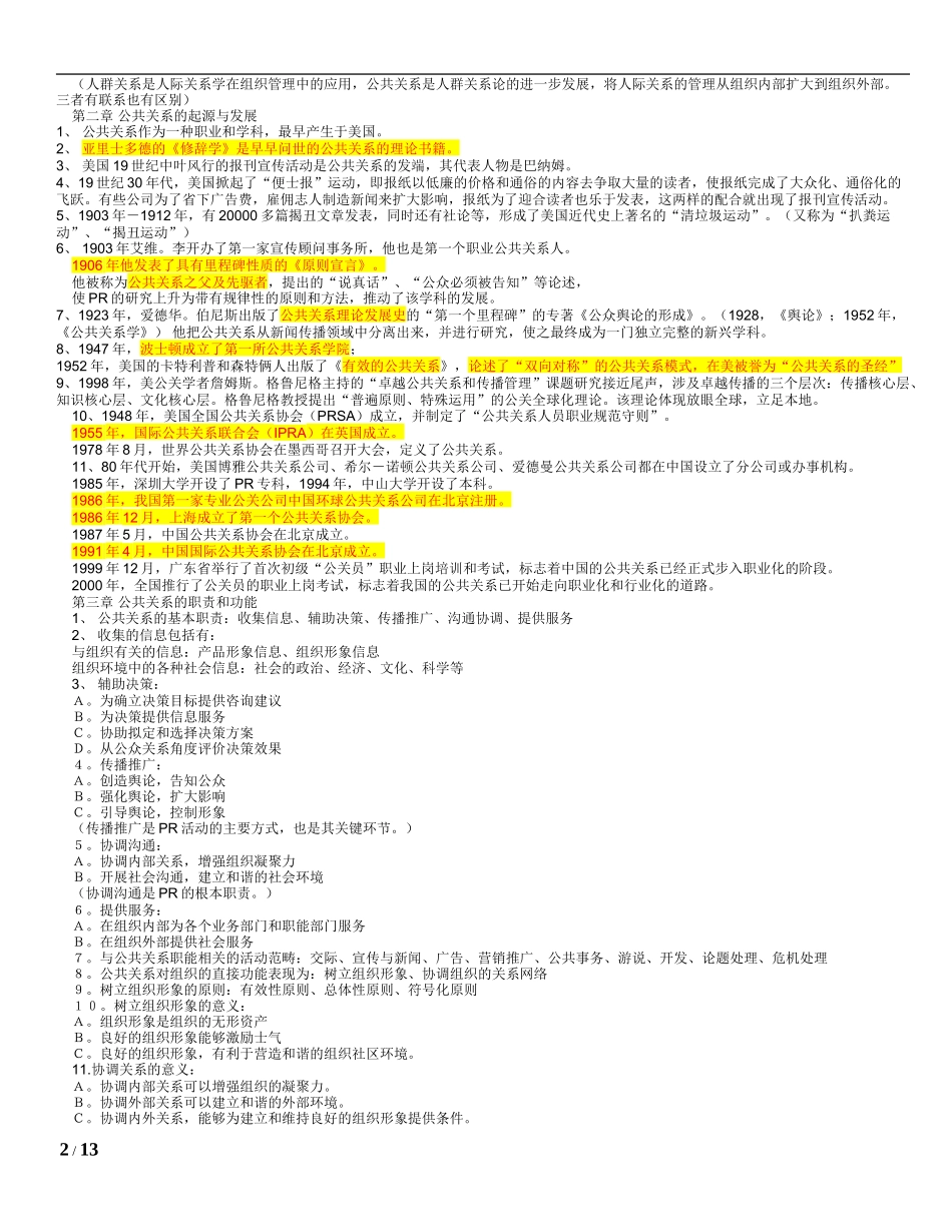 公共关系学-自考_第2页