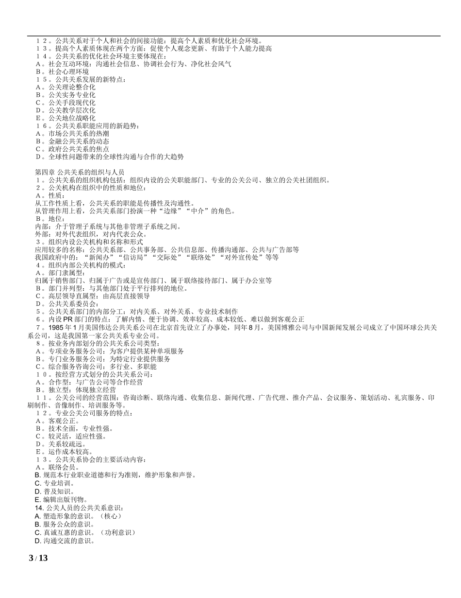 公共关系学-自考_第3页