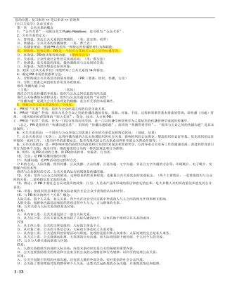 公共关系学-自考