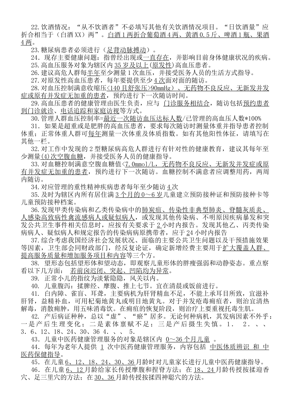 公共卫生服务项目考试题库_第2页