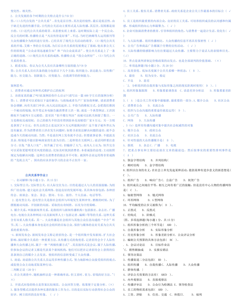 公共关系学作业1、2、3、4、_第2页