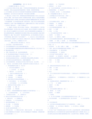 公共关系学作业1、2、3、4、