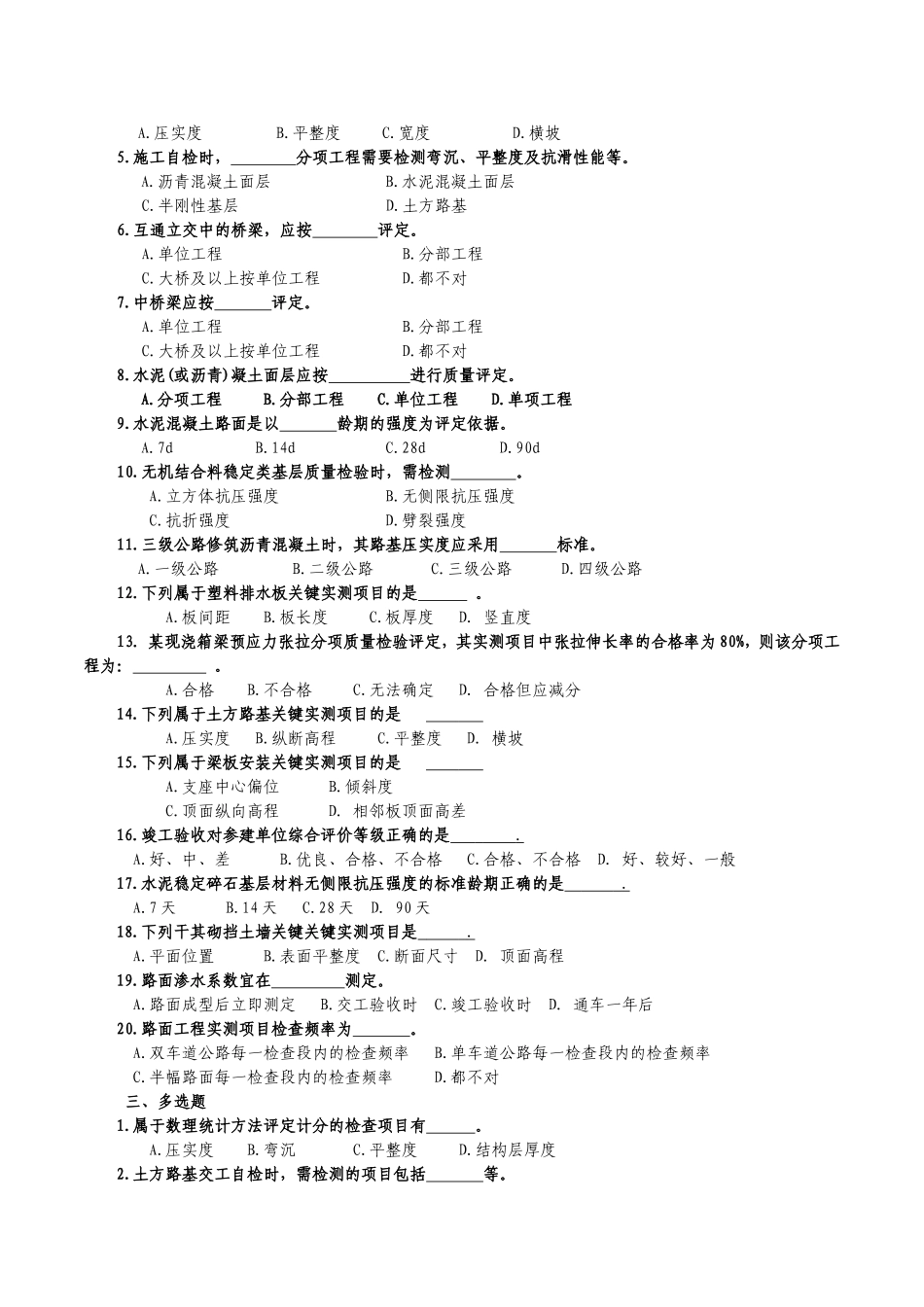 公路工程质量检验评定标准(无答案)_第2页