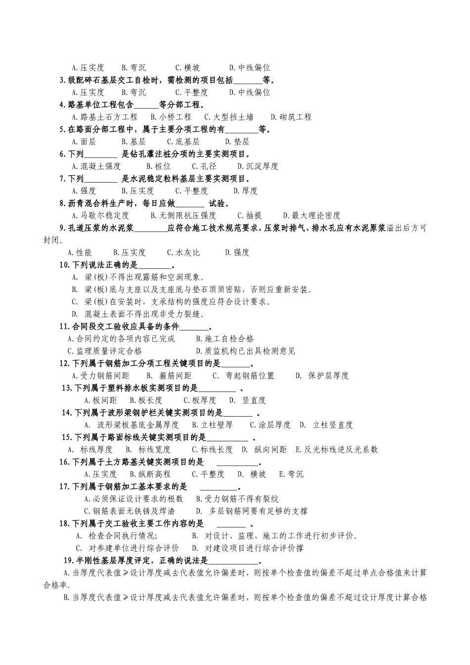 公路工程质量检验评定标准(无答案)_第3页
