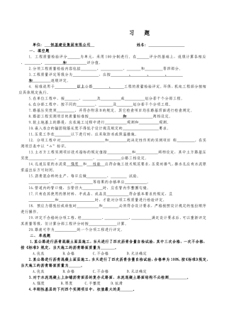 公路工程质量检验评定标准(无答案)