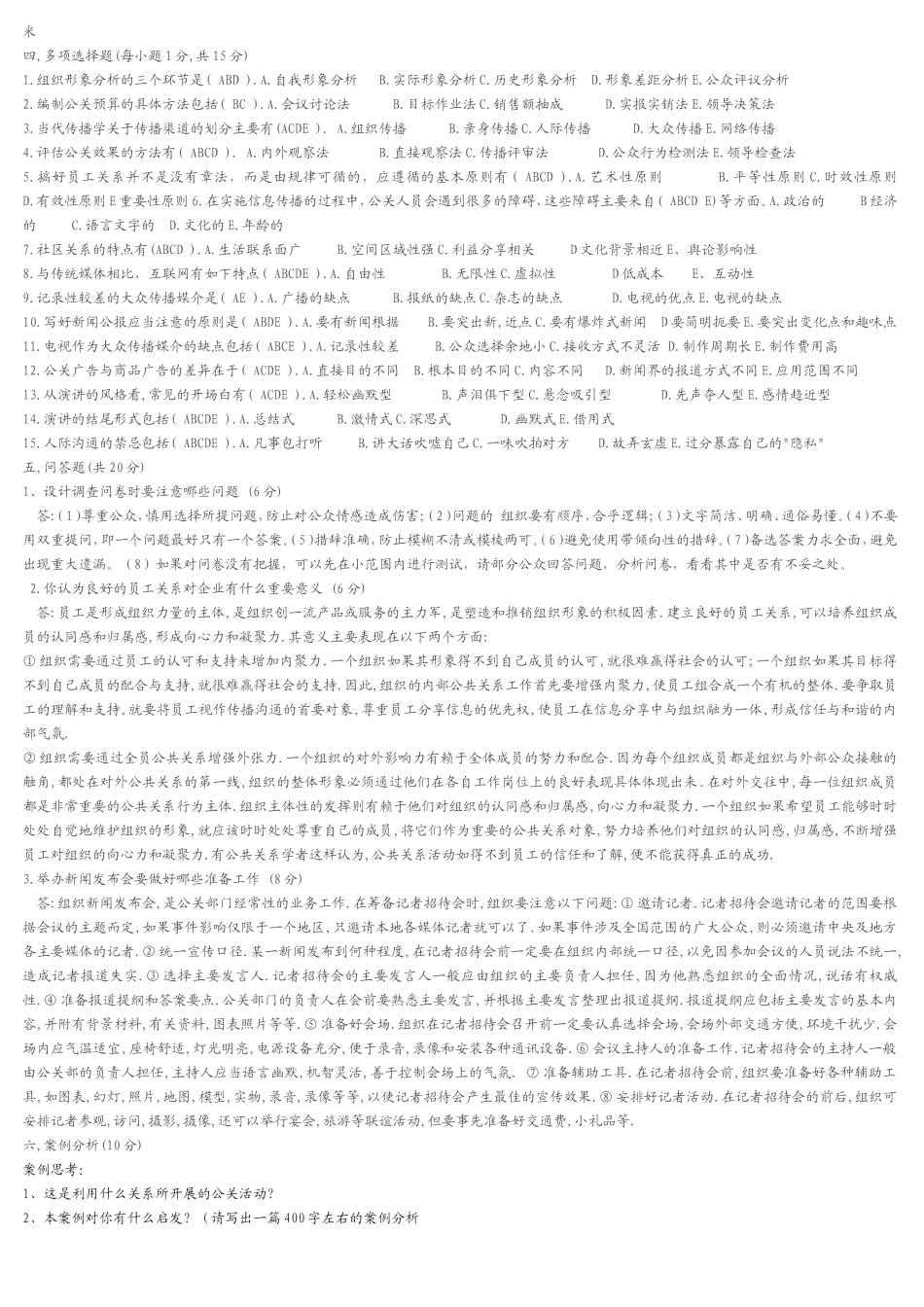 公共关系学作业全部答案_第3页