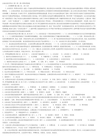 公共关系学作业全部答案