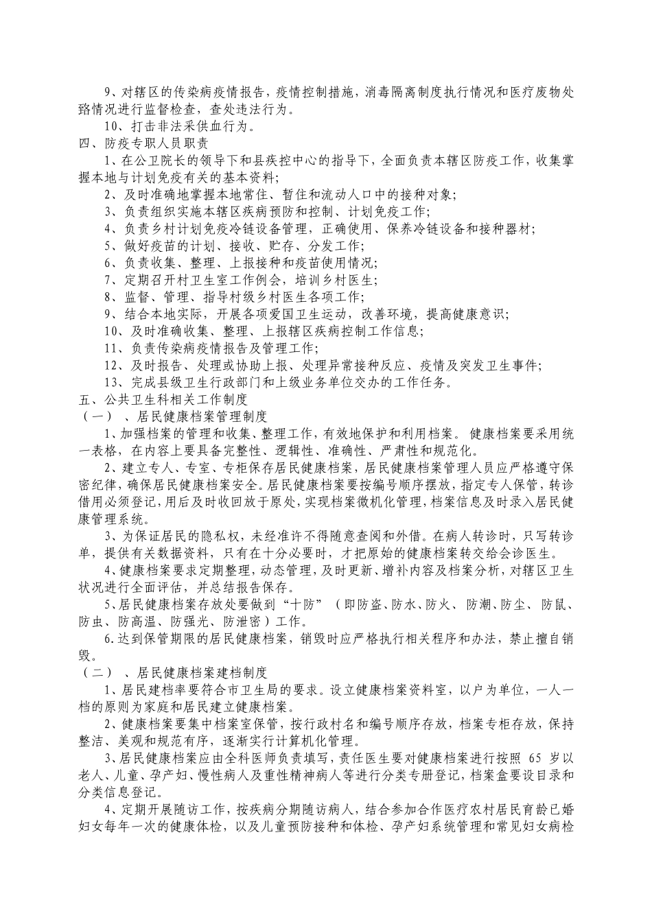 公共卫生岗位职责_第2页